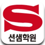 션샘학원 android application logo